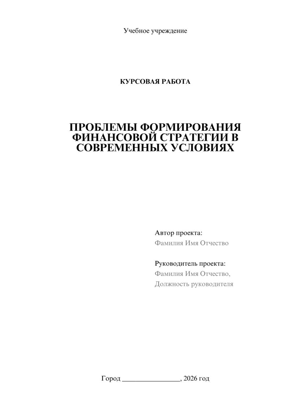 Предпросмотр курсовой работы 1