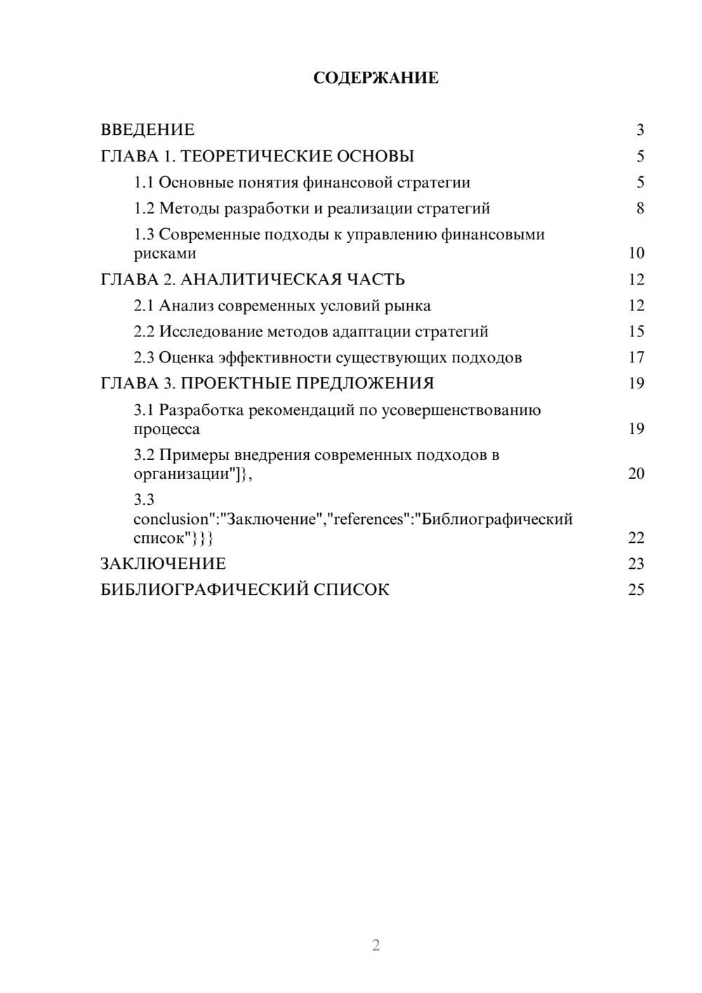 Предпросмотр курсовой работы 2