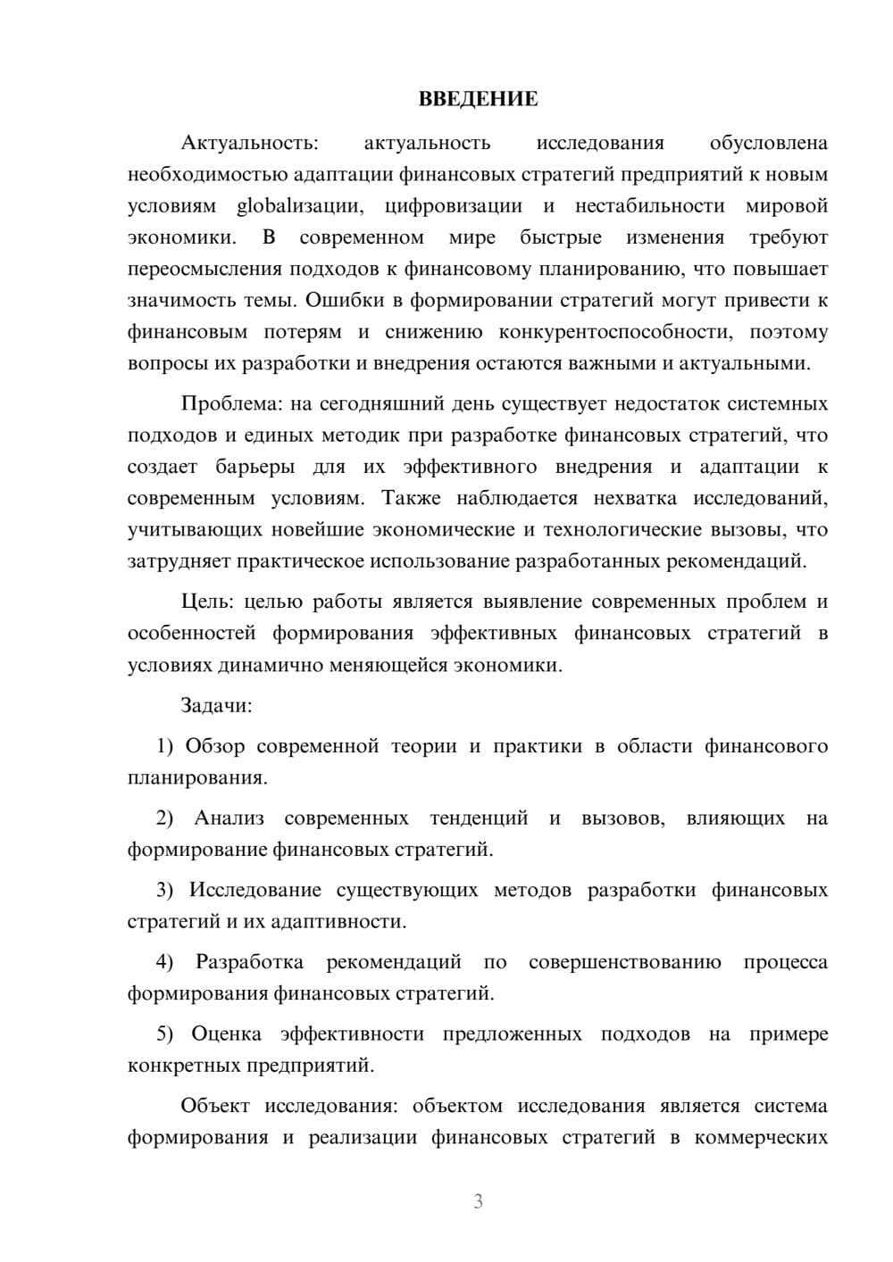 Предпросмотр курсовой работы 3