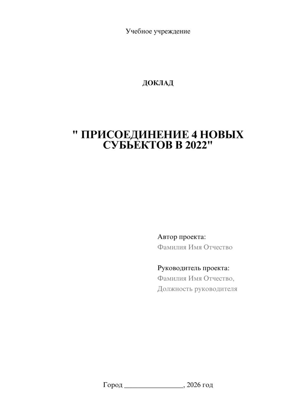 Предпросмотр доклада 1
