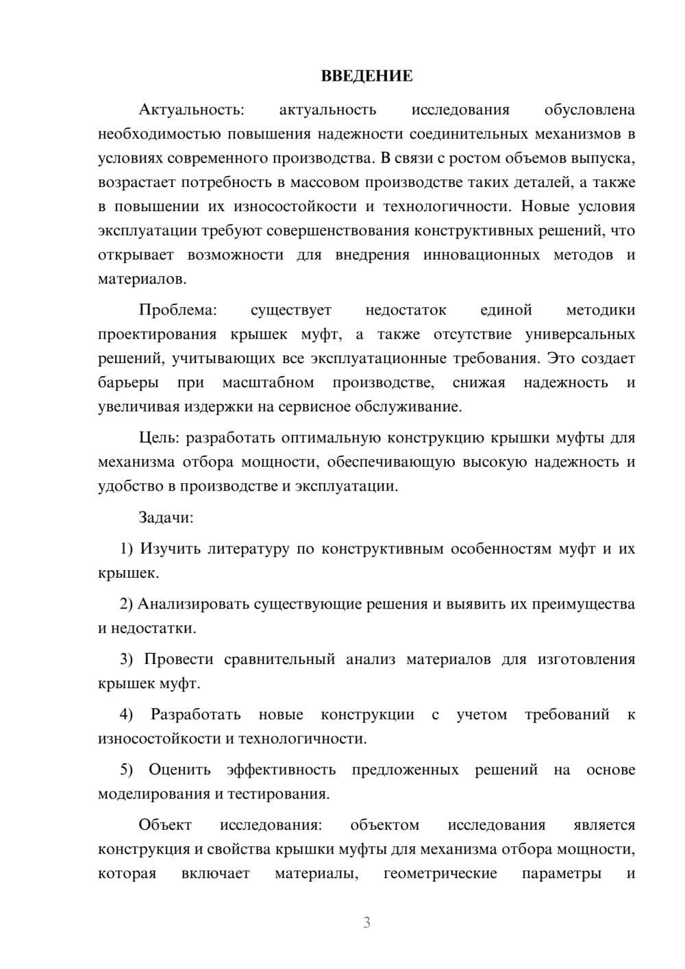 Предпросмотр курсовой работы 3