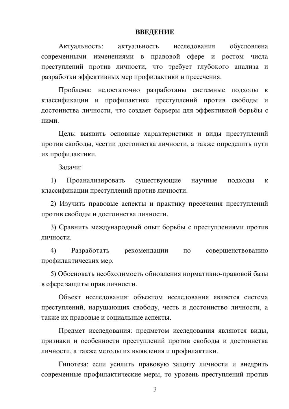 Предпросмотр курсовой работы 3