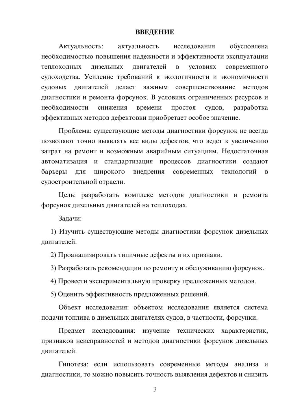 Предпросмотр курсовой работы 3