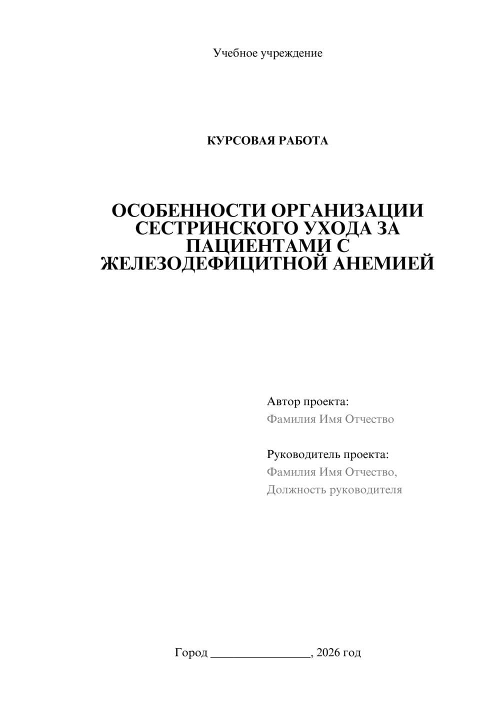 Предпросмотр курсовой работы 1
