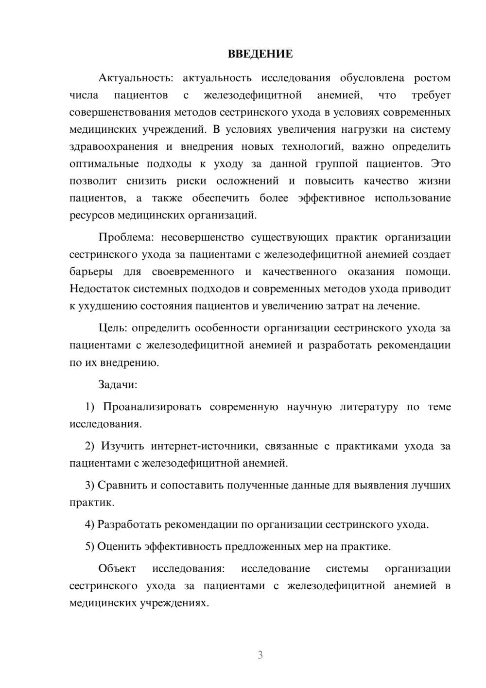 Предпросмотр курсовой работы 3
