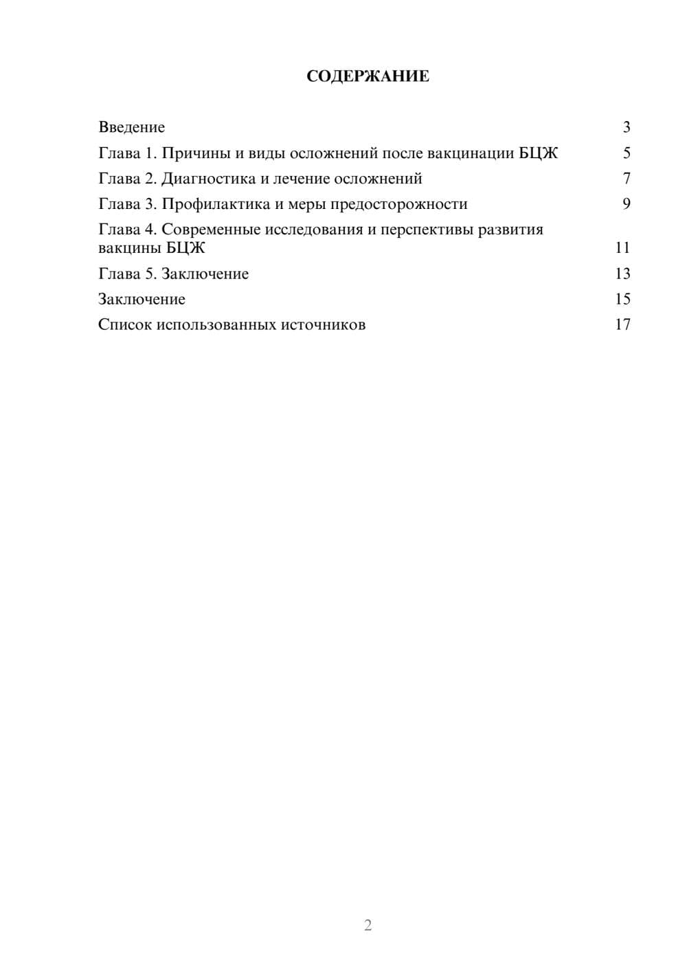 Предпросмотр реферата 2
