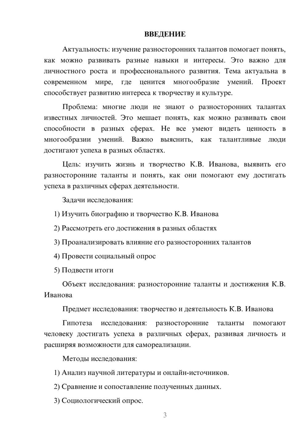 Предпросмотр проекта 3