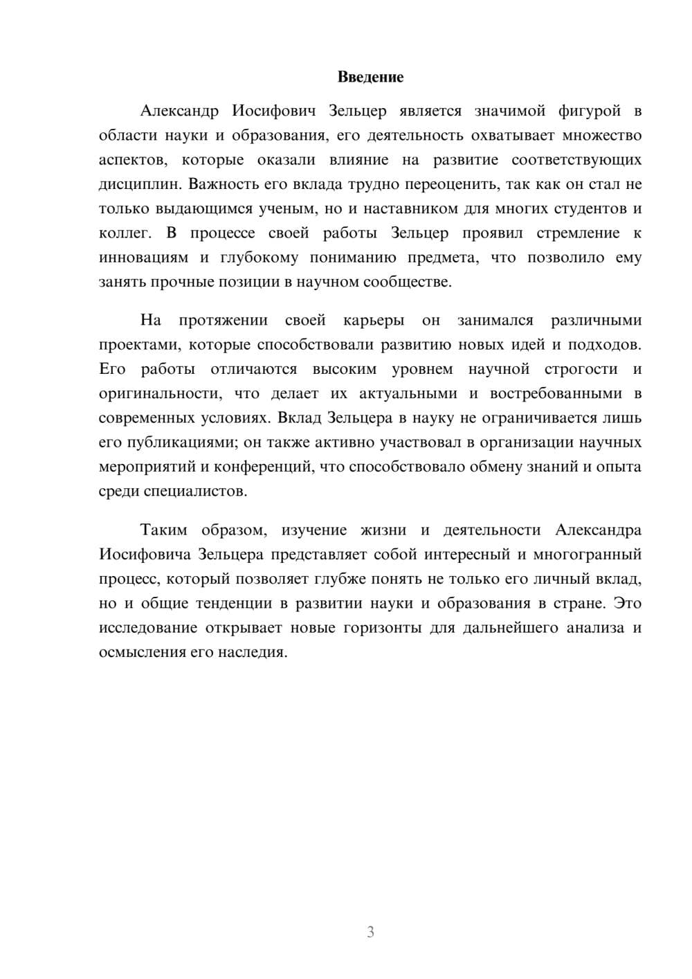 Предпросмотр реферата 3