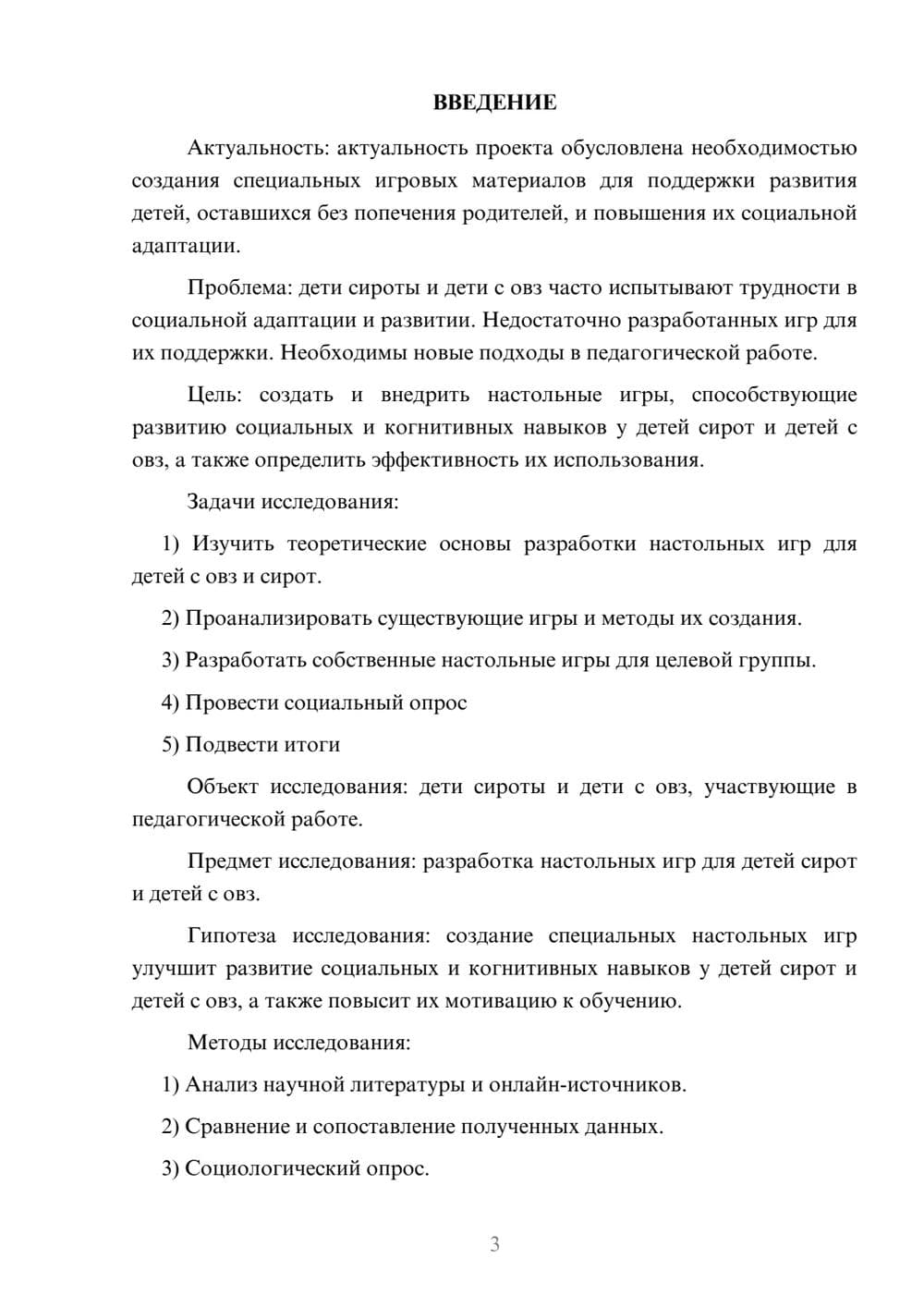 Предпросмотр проекта 3