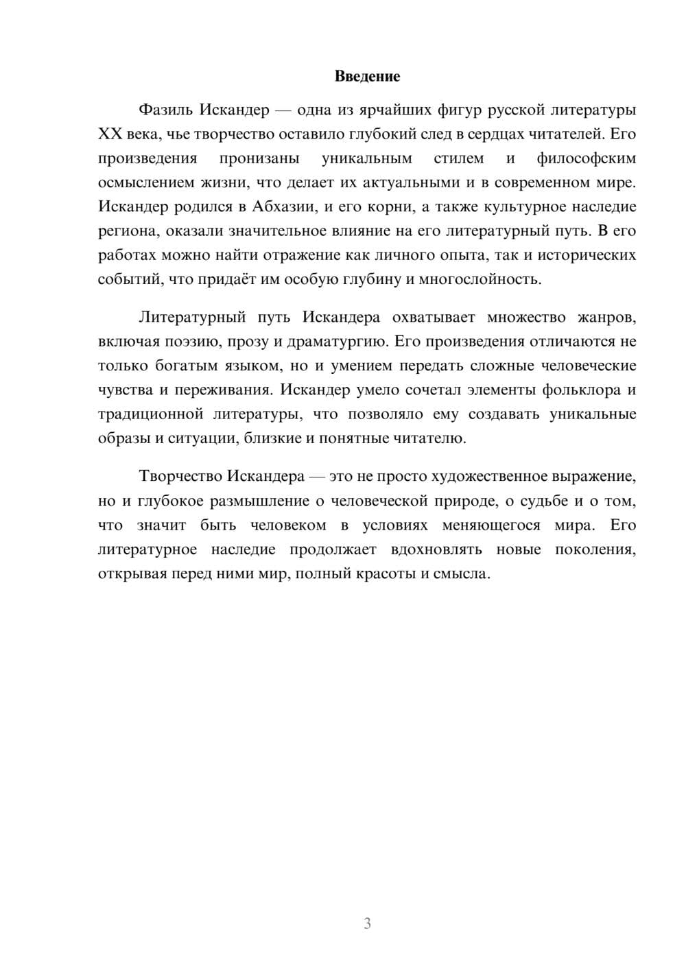 Предпросмотр реферата 3