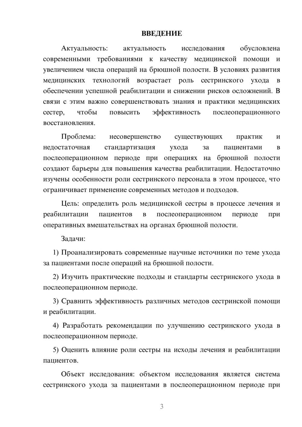 Предпросмотр курсовой работы 3