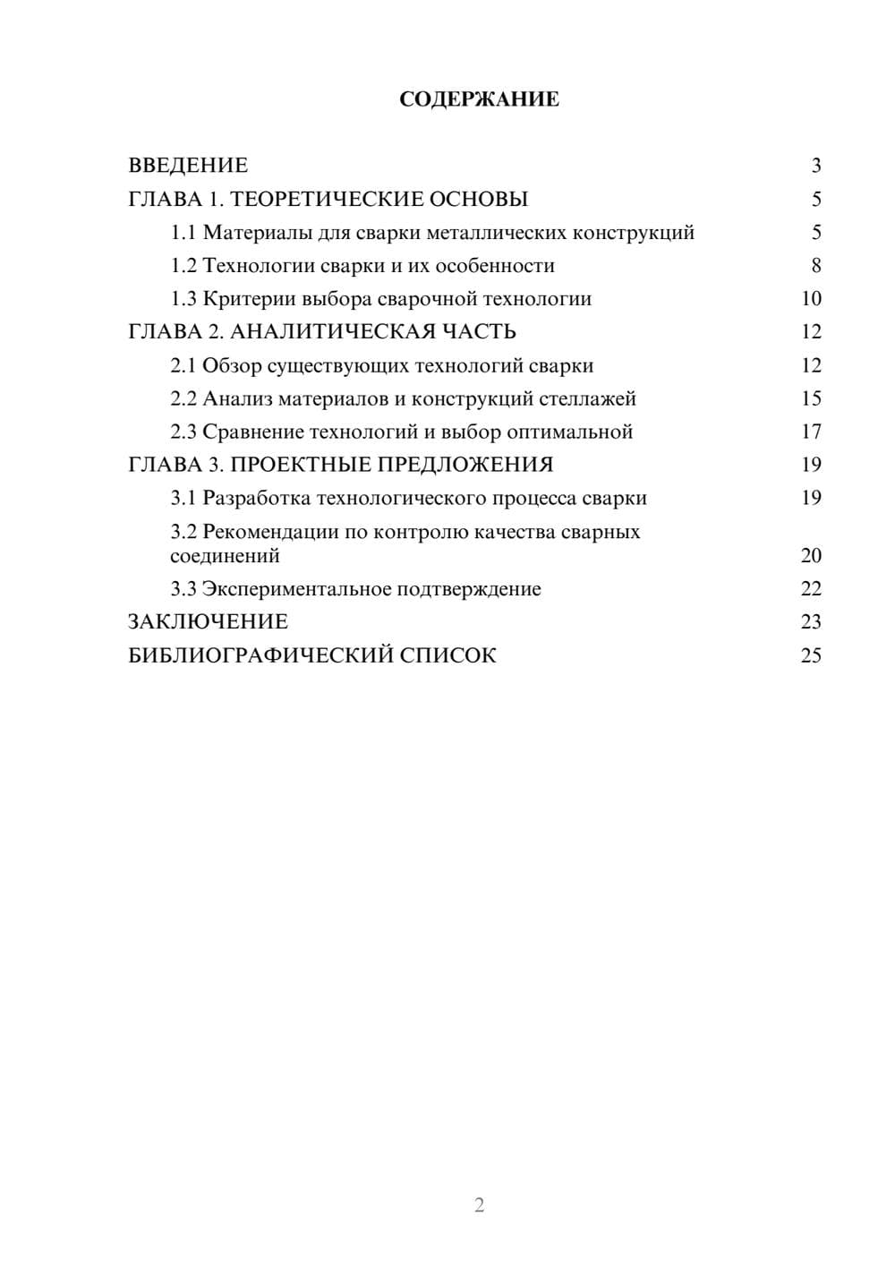 Предпросмотр курсовой работы 2
