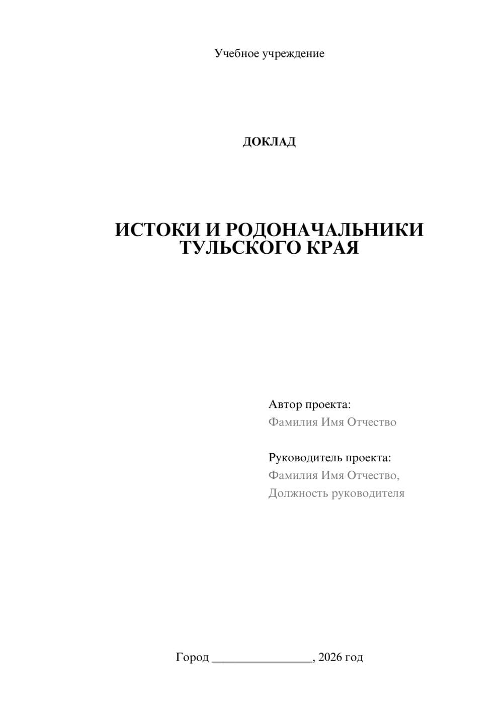 Предпросмотр доклада 1