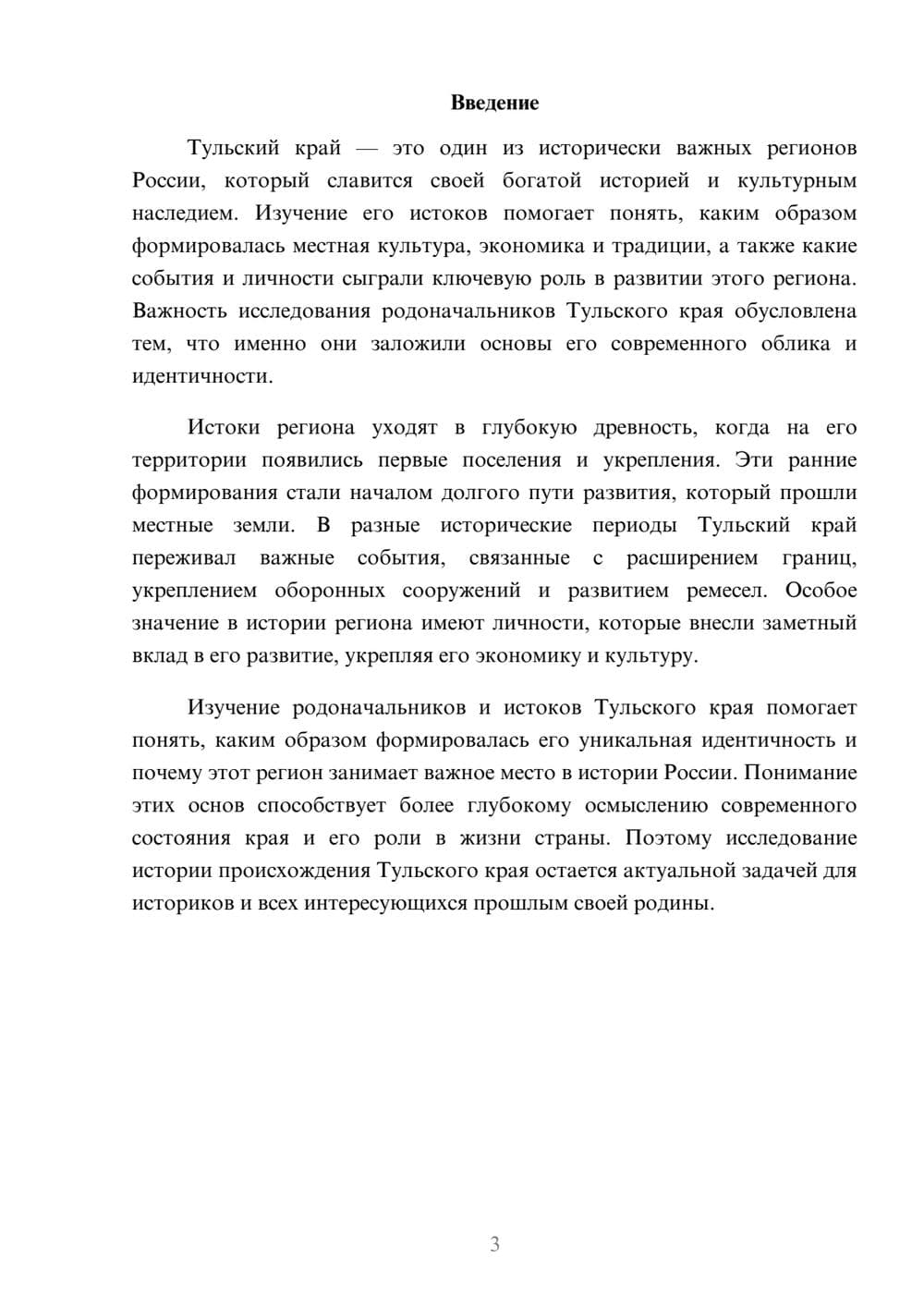 Предпросмотр доклада 3