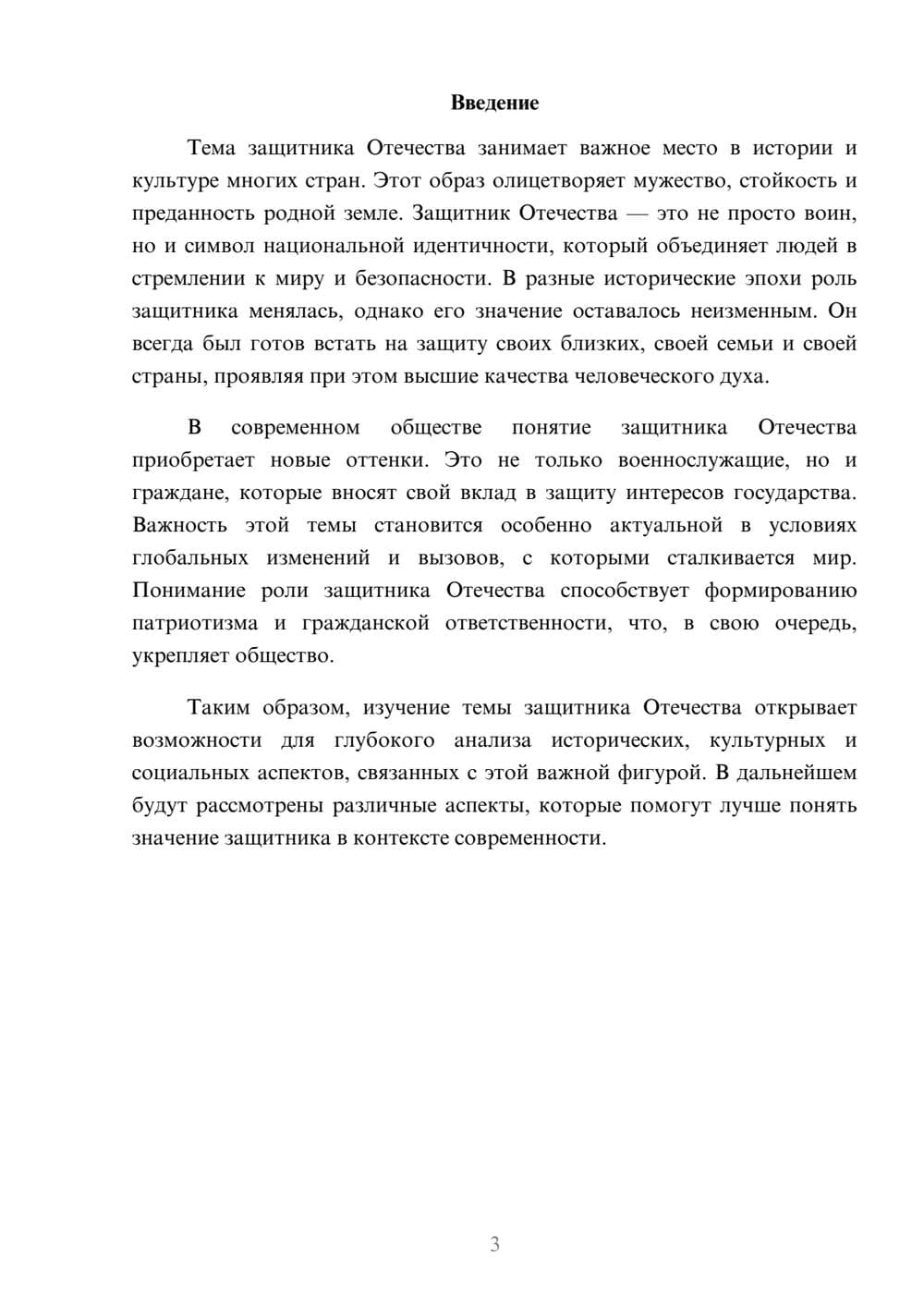 Предпросмотр реферата 3