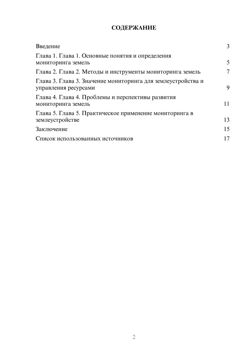 Предпросмотр реферата 2