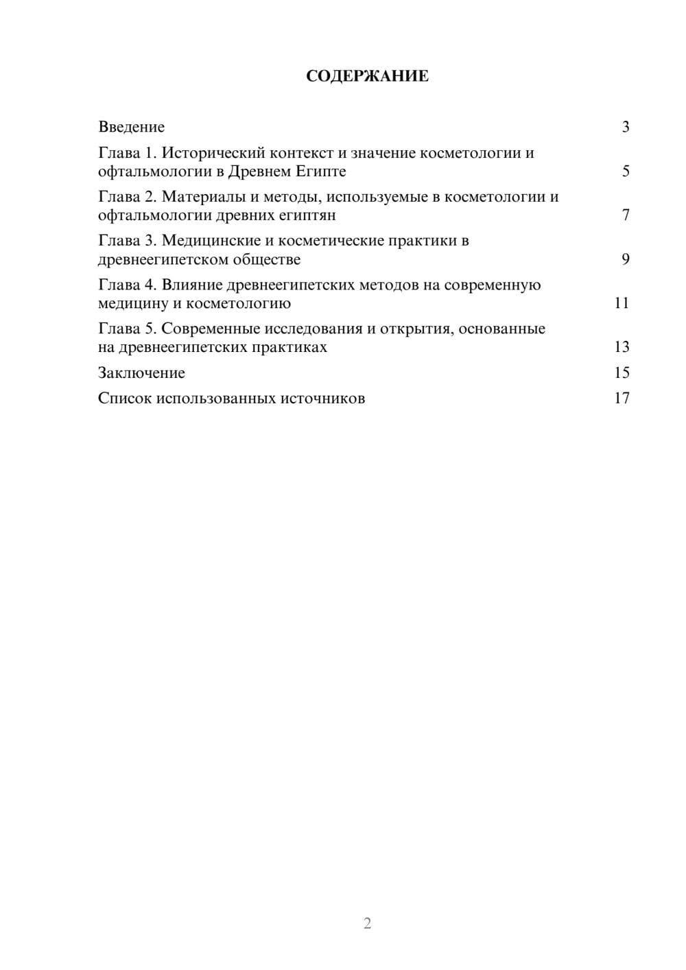 Предпросмотр реферата 2