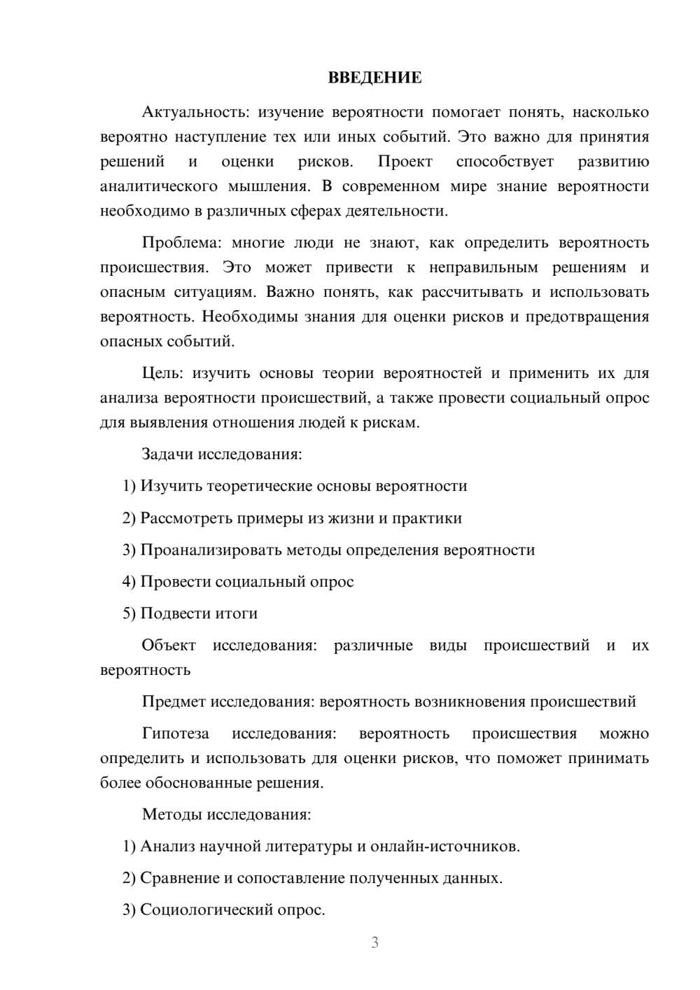 Предпросмотр проекта 3