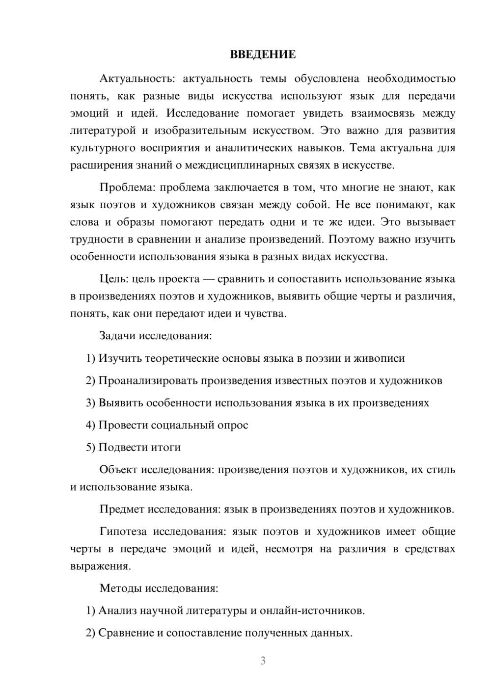 Предпросмотр проекта 3
