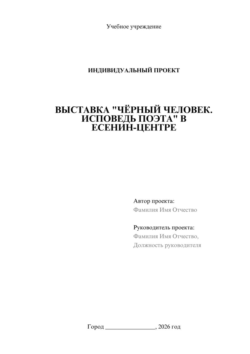 Предпросмотр проекта 1