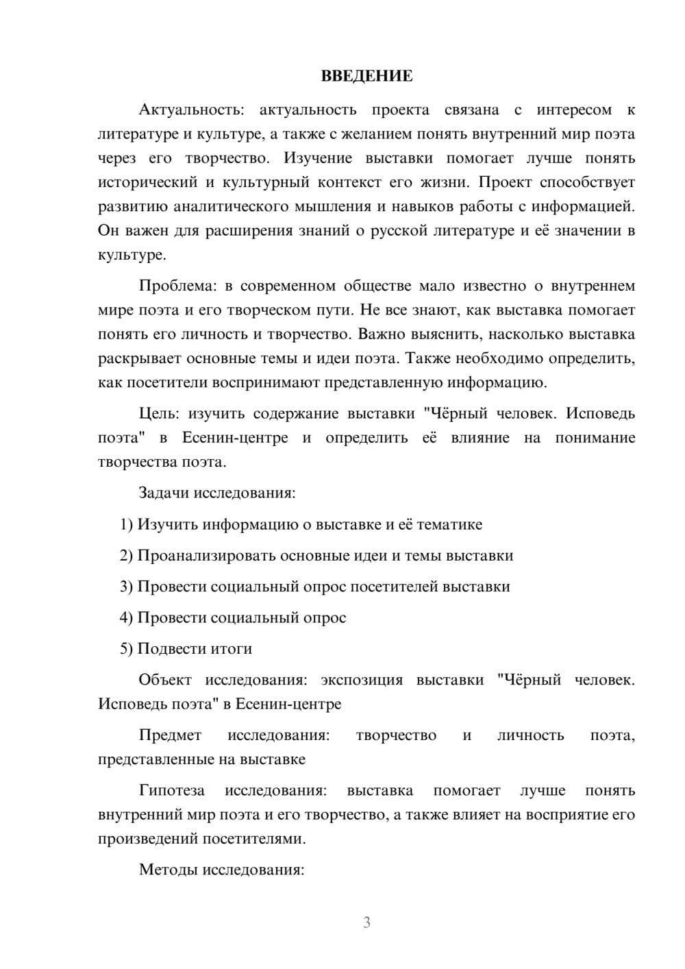 Предпросмотр проекта 3