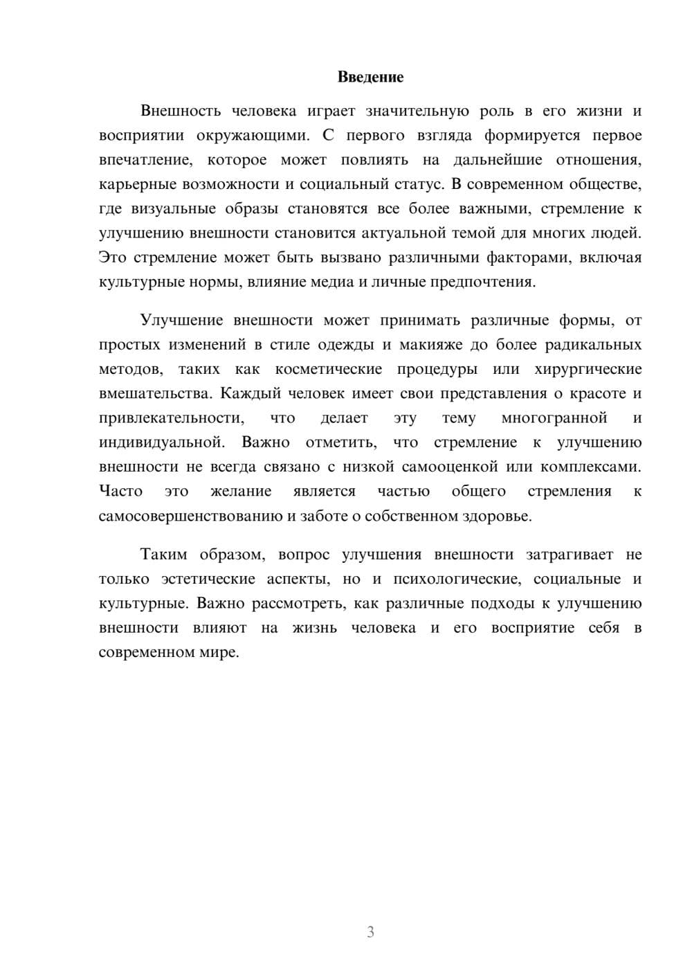 Предпросмотр реферата 3