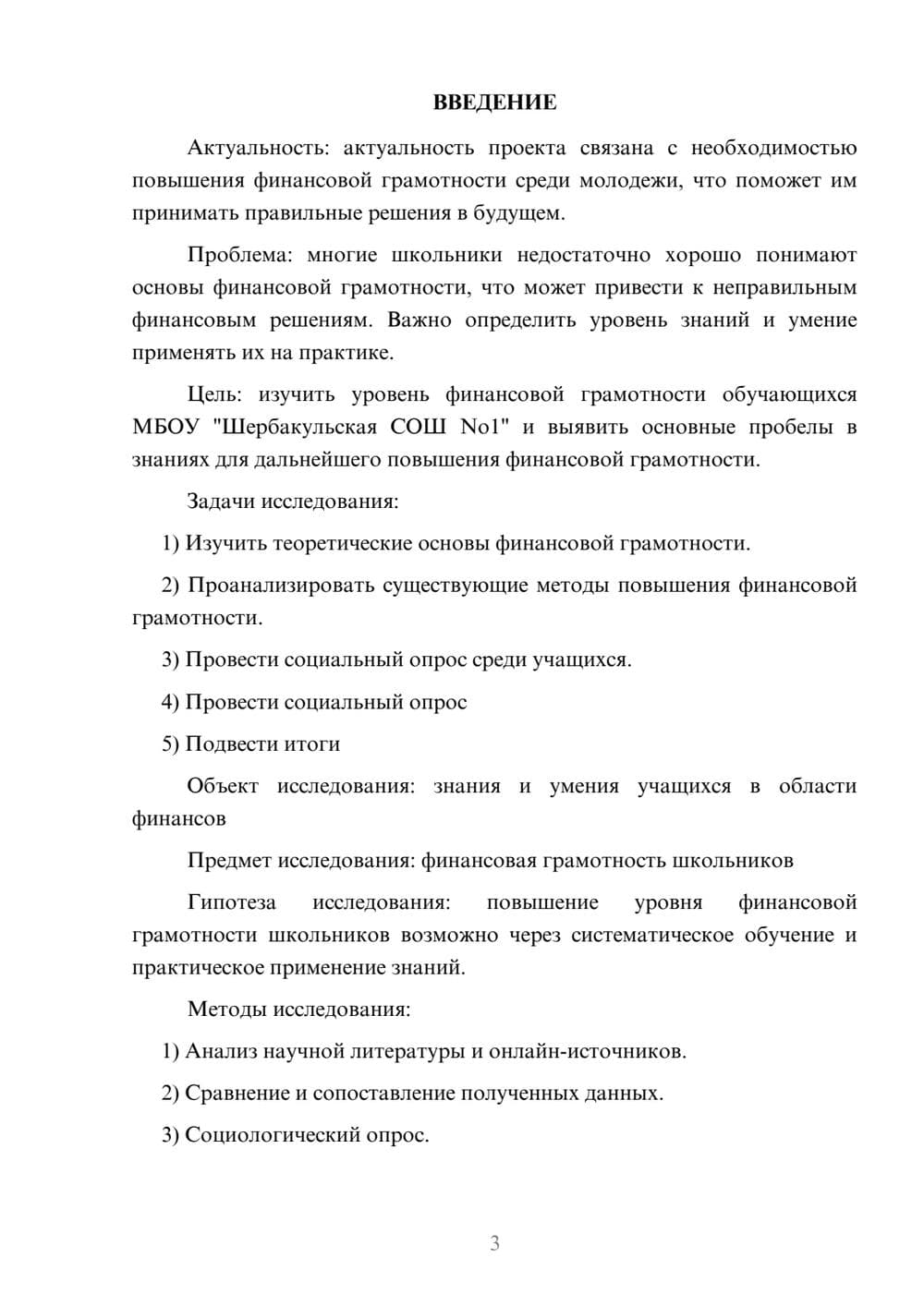 Предпросмотр проекта 3