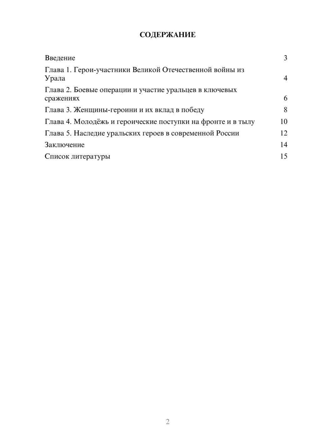 Предпросмотр доклада 2