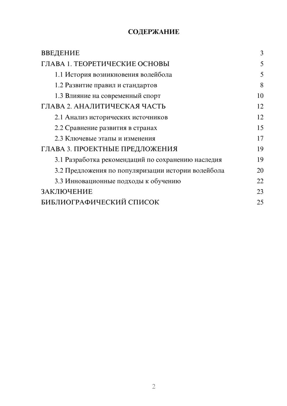 Предпросмотр курсовой работы 2