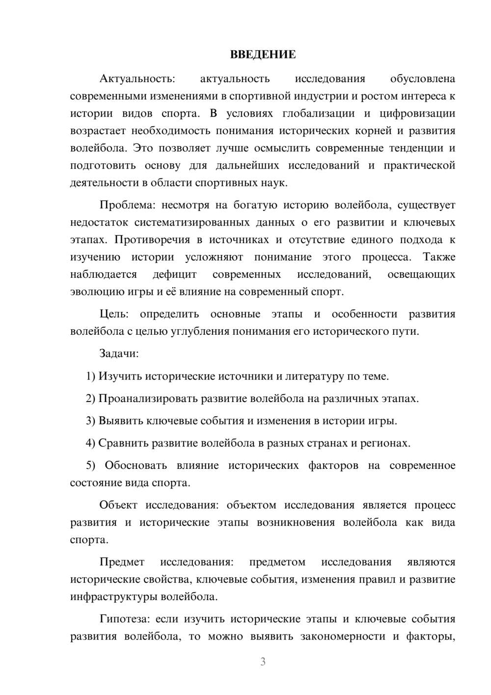 Предпросмотр курсовой работы 3