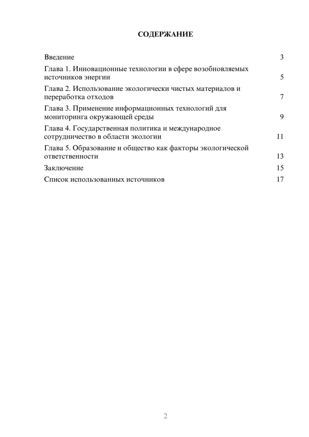 Предпросмотр реферата 2