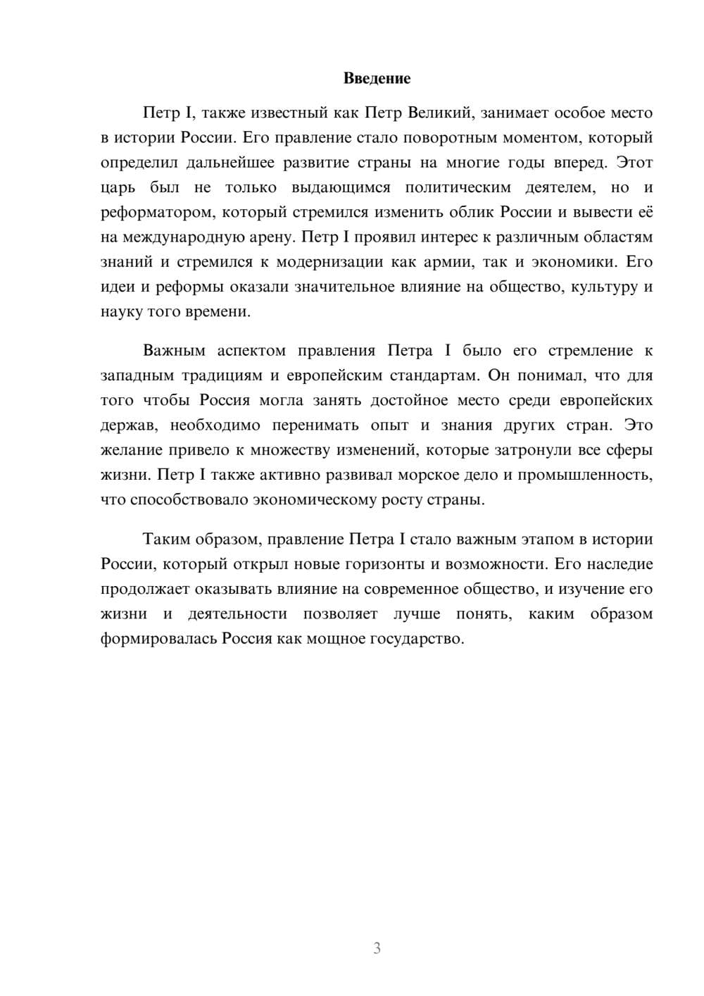 Предпросмотр реферата 3