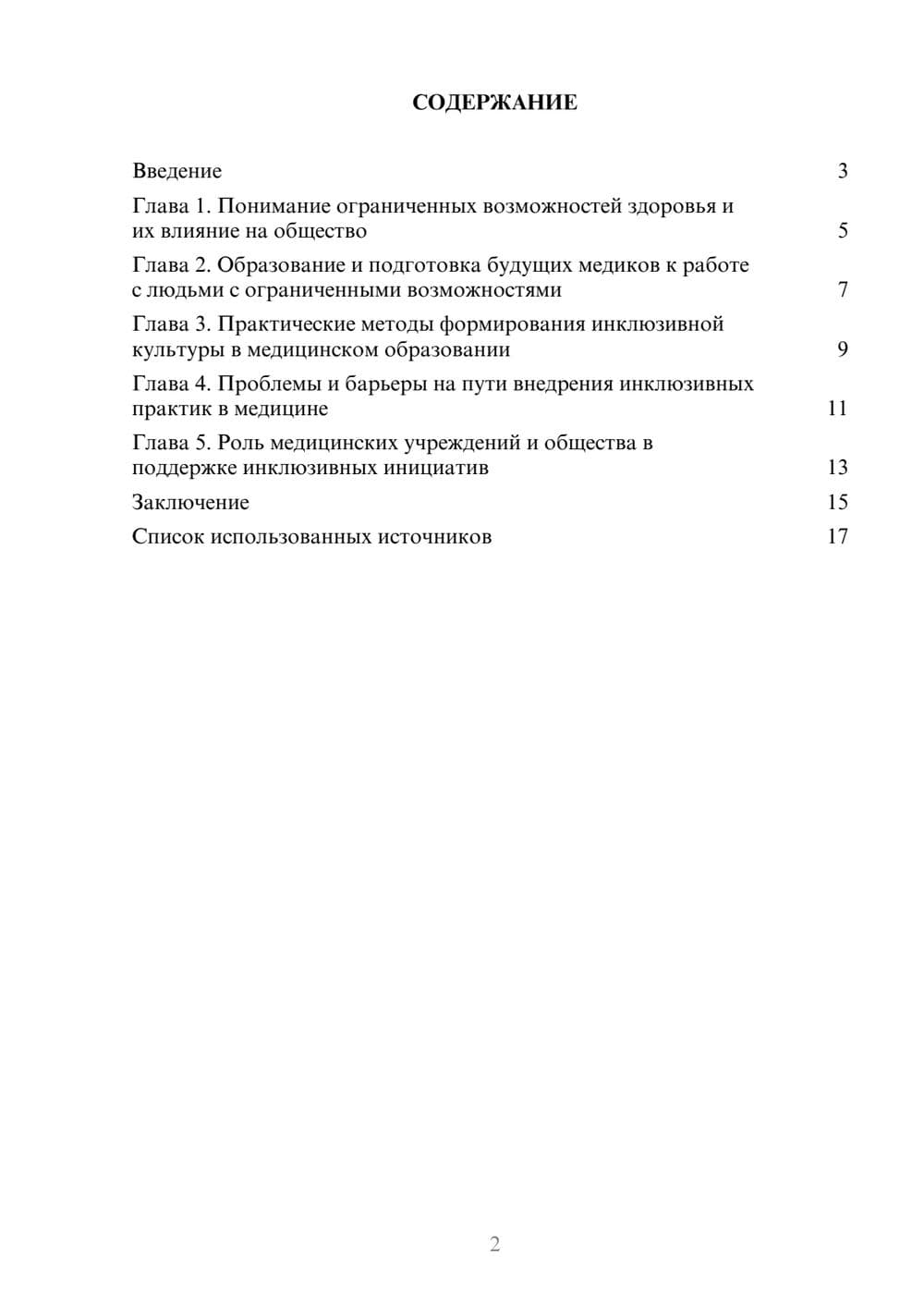 Предпросмотр реферата 2