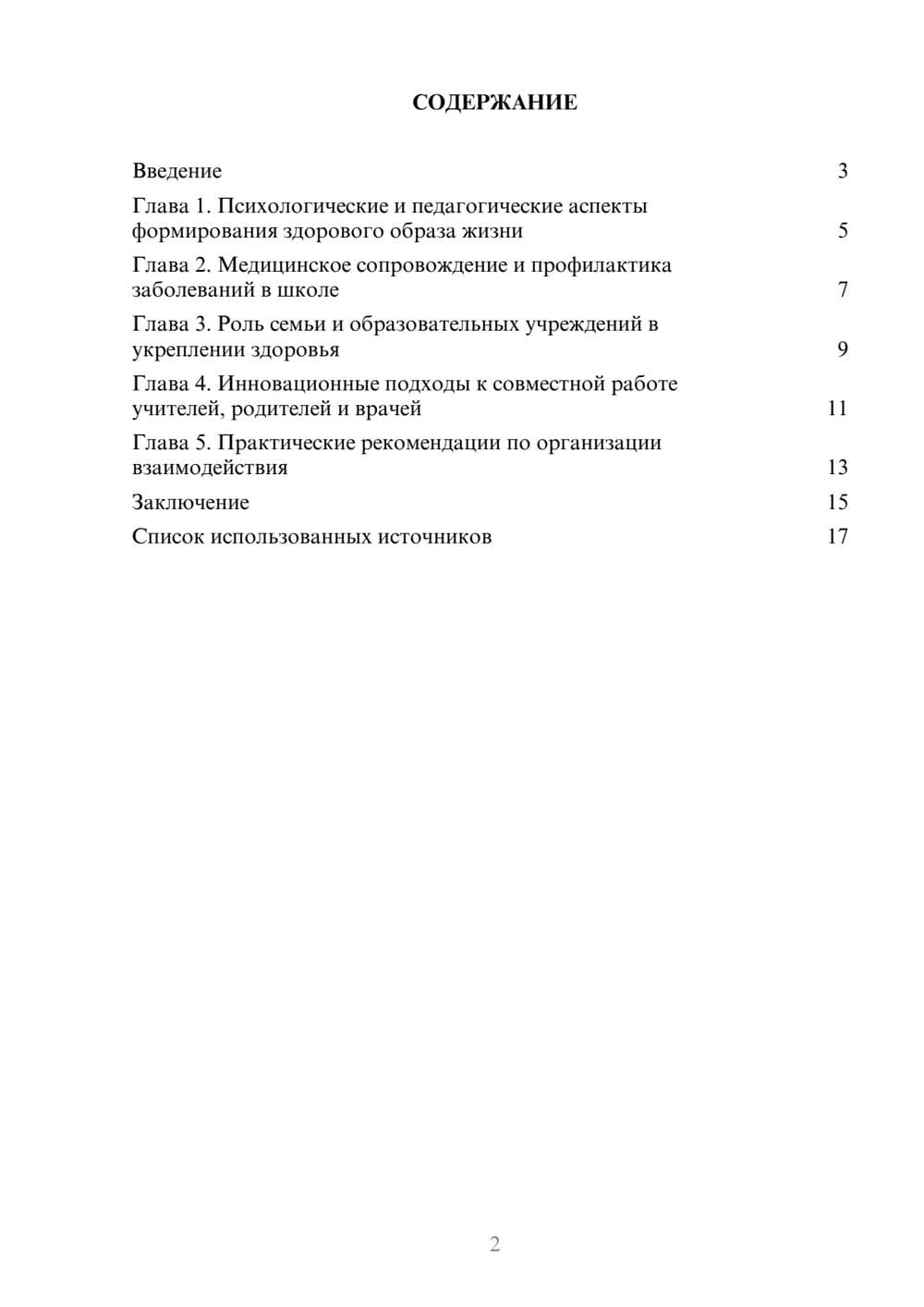 Предпросмотр реферата 2