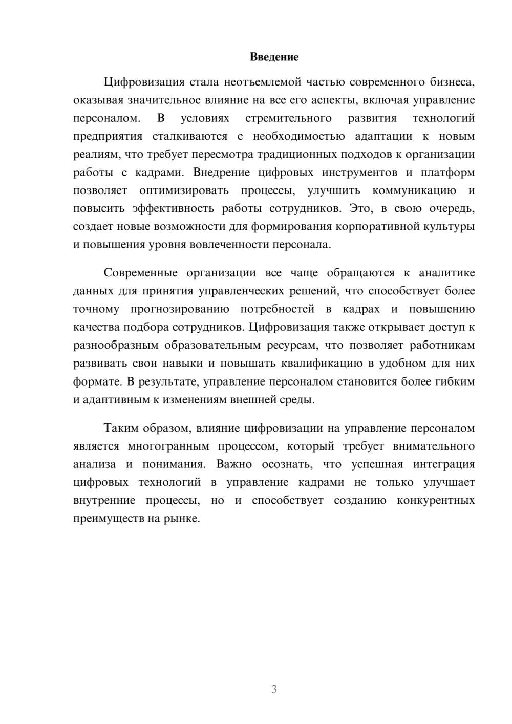 Предпросмотр реферата 3