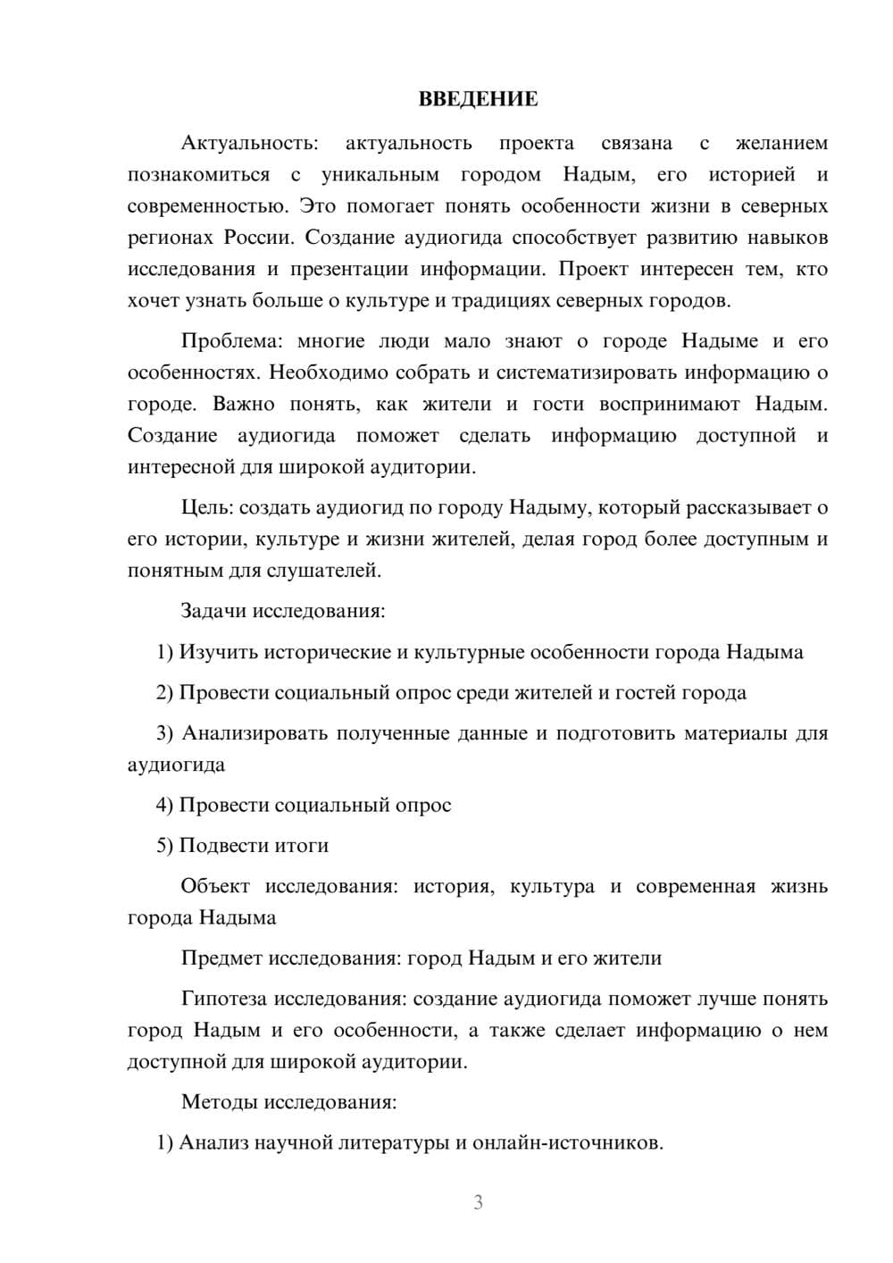 Предпросмотр проекта 3
