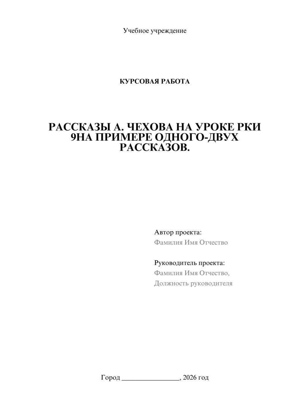 Предпросмотр курсовой работы 1