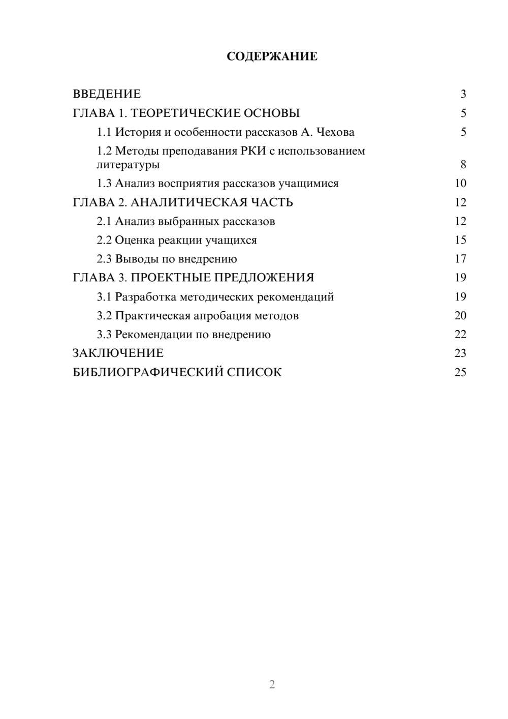 Предпросмотр курсовой работы 2