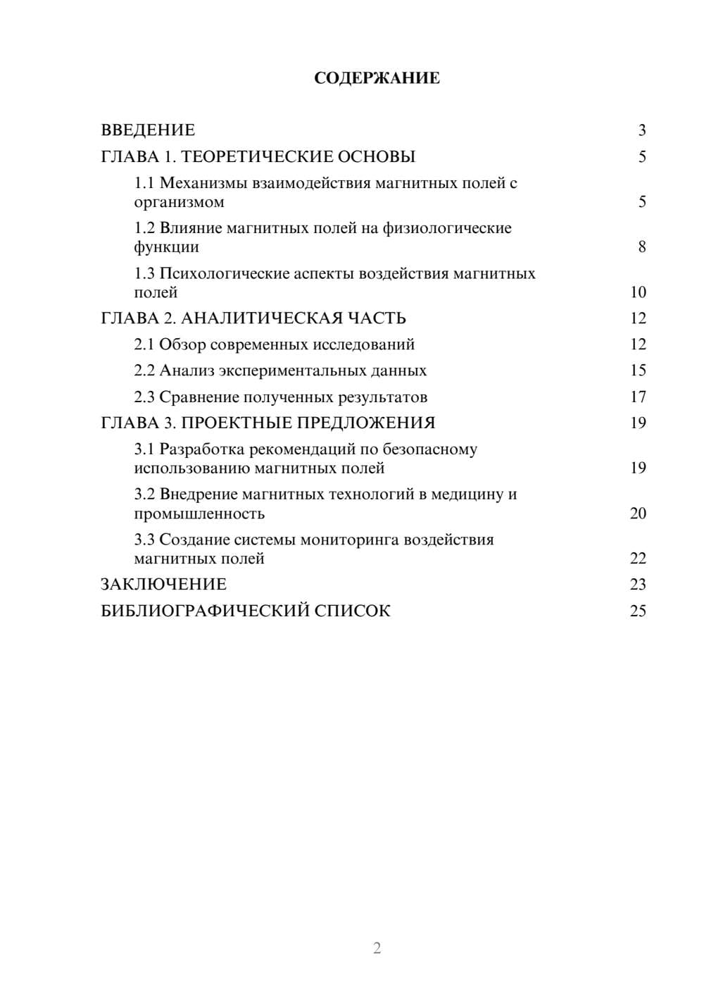 Предпросмотр курсовой работы 2