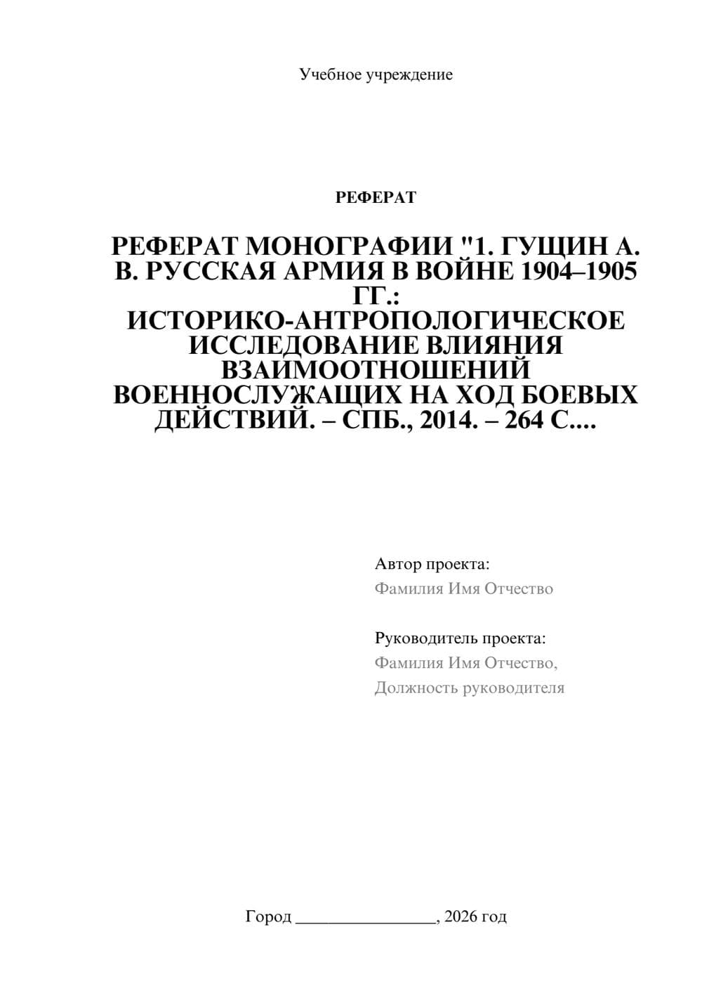 Предпросмотр реферата 1