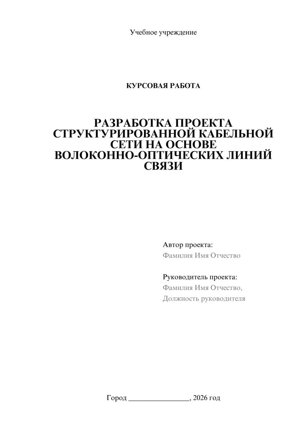 Предпросмотр курсовой работы 1