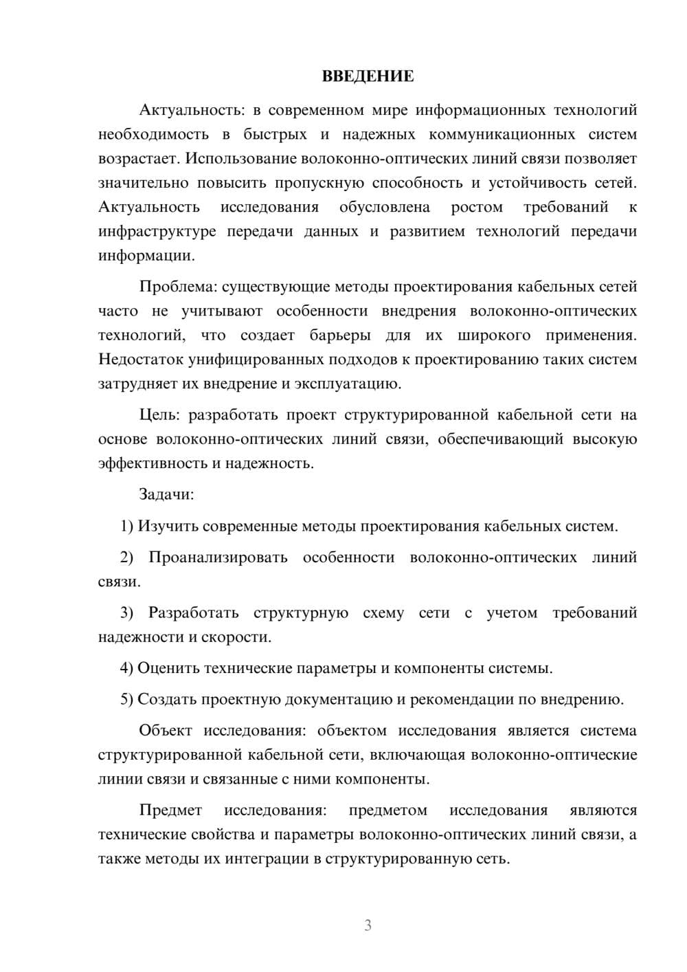 Предпросмотр курсовой работы 3