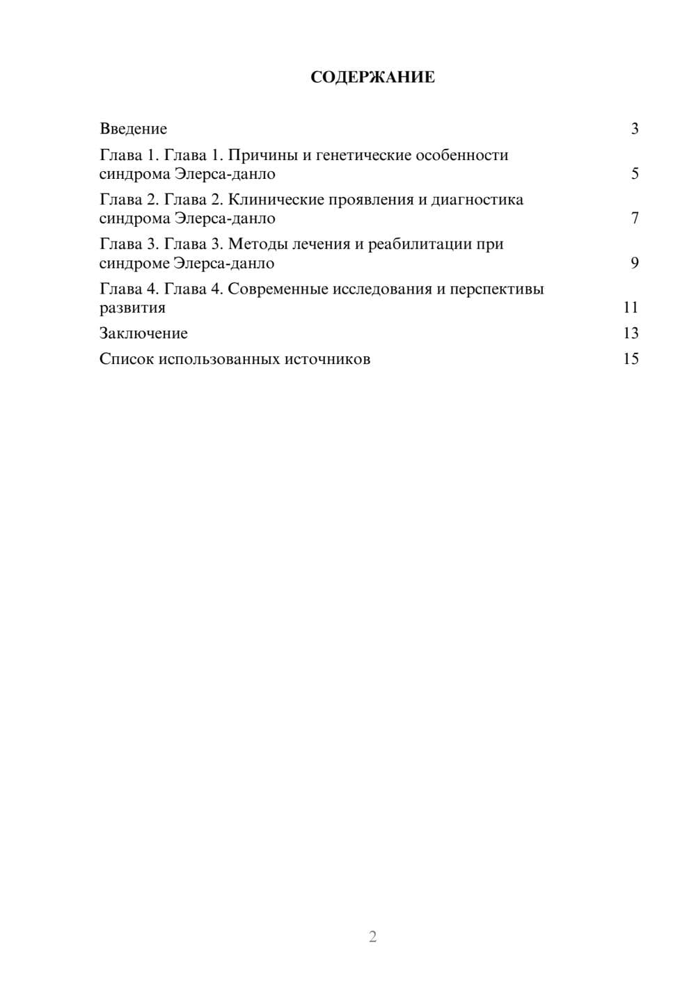 Предпросмотр реферата 2