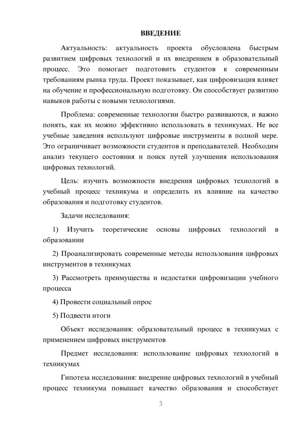 Предпросмотр проекта 3
