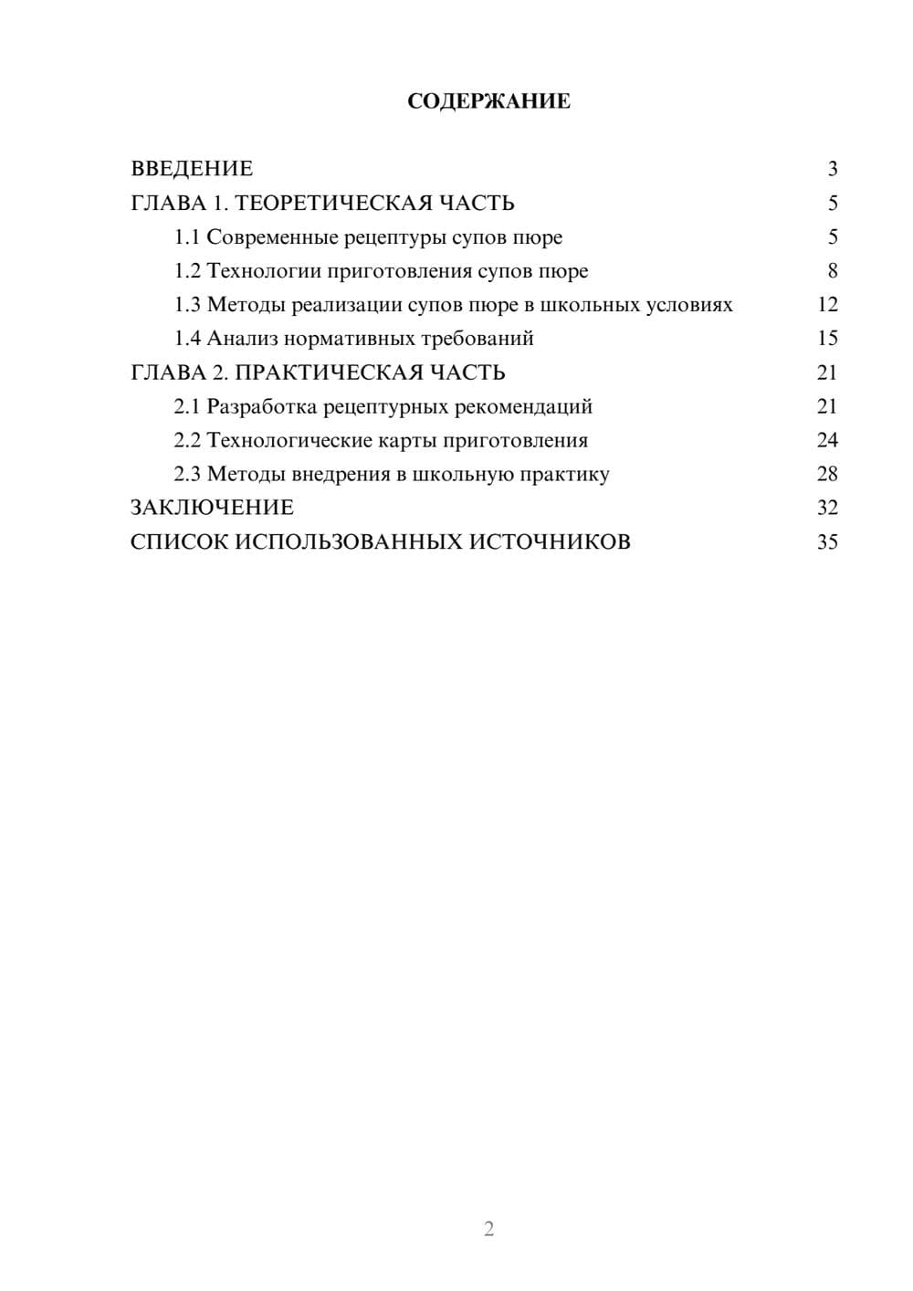 Предпросмотр курсовой работы 2