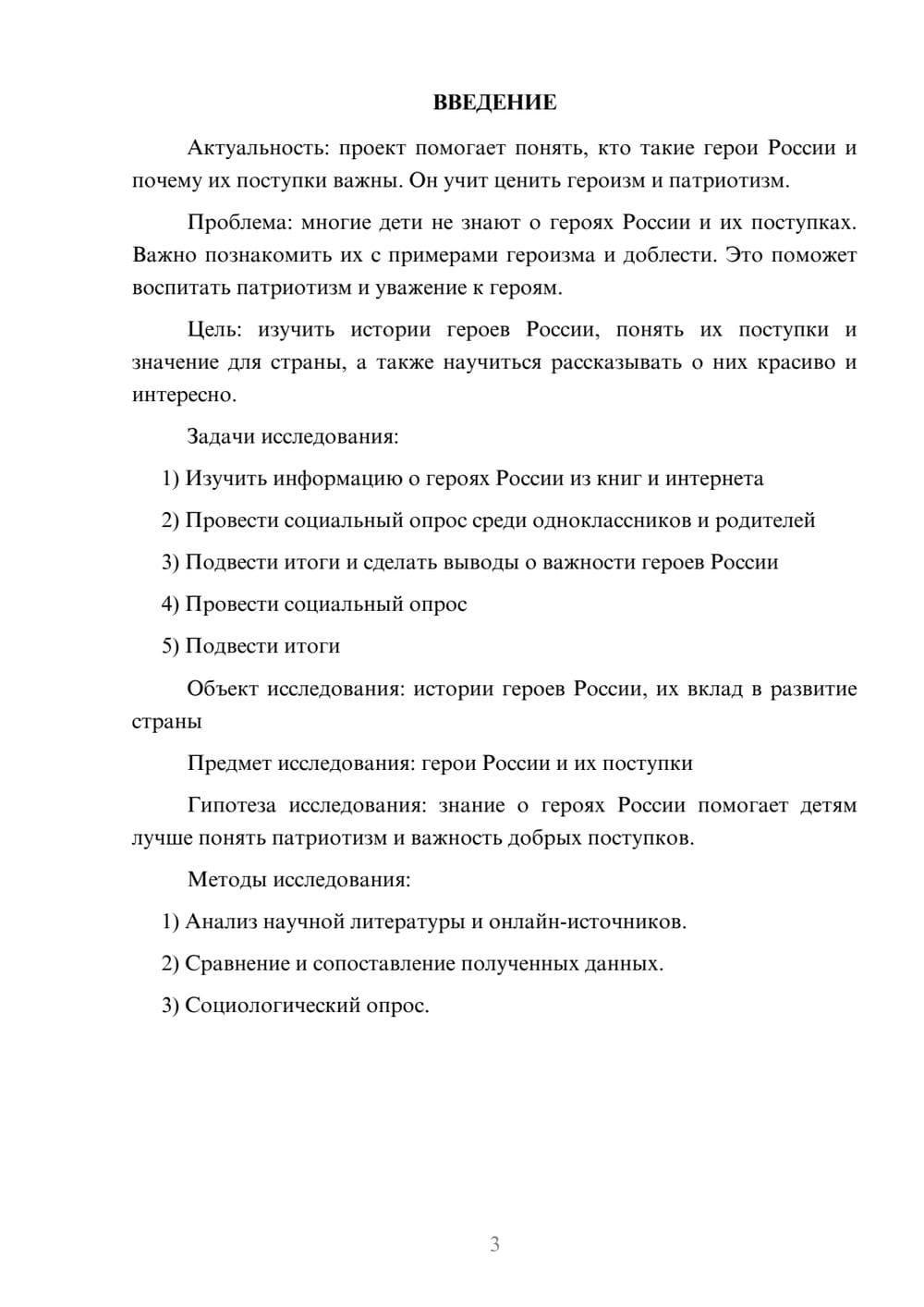 Предпросмотр проекта 3