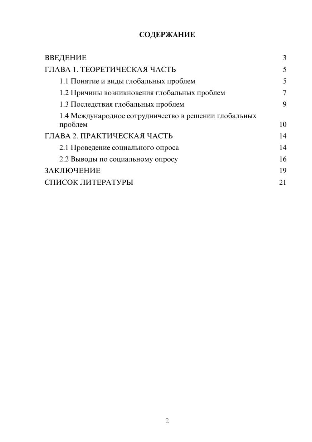 Предпросмотр проекта 2