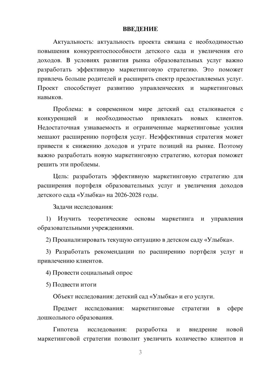 Предпросмотр проекта 3