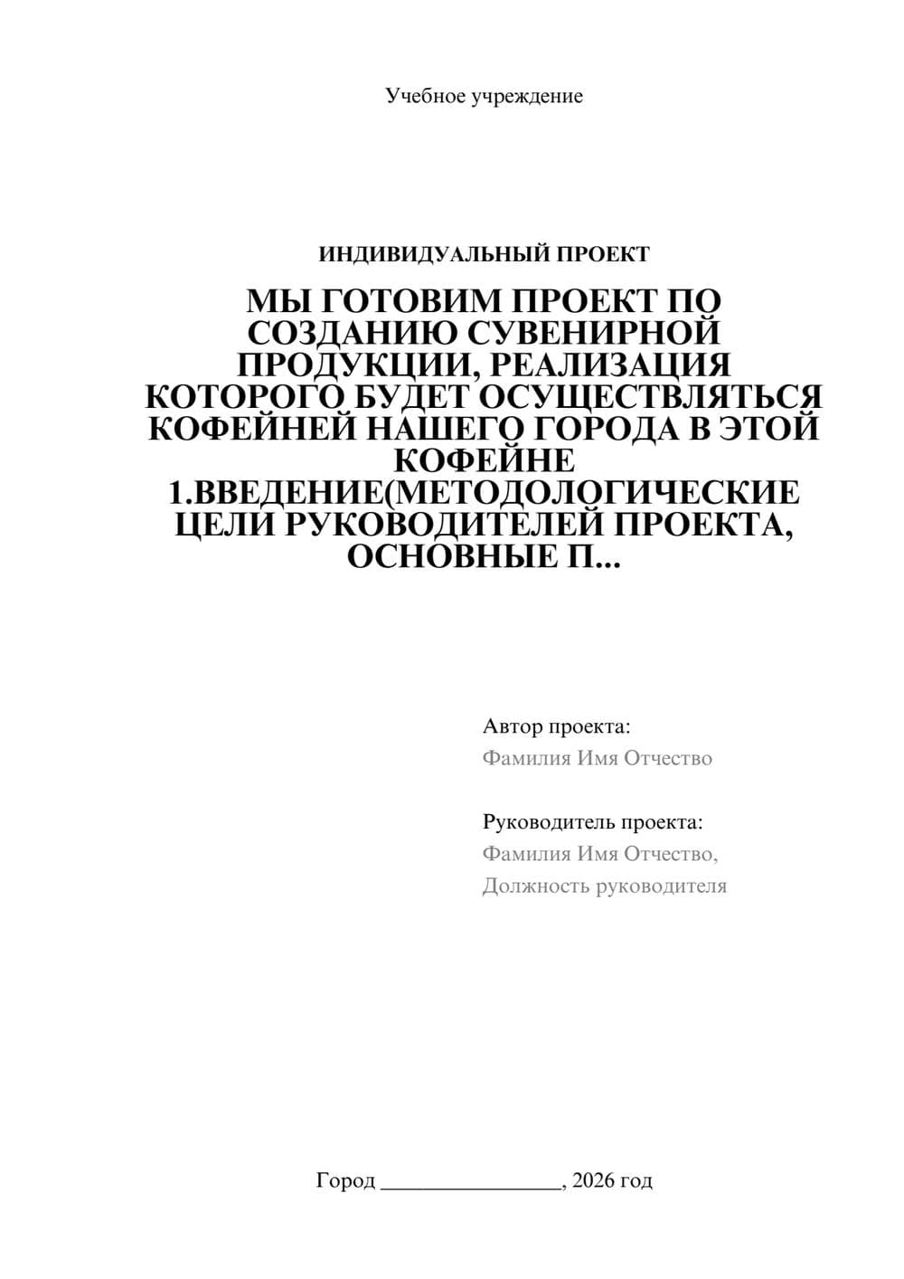 Предпросмотр проекта 1