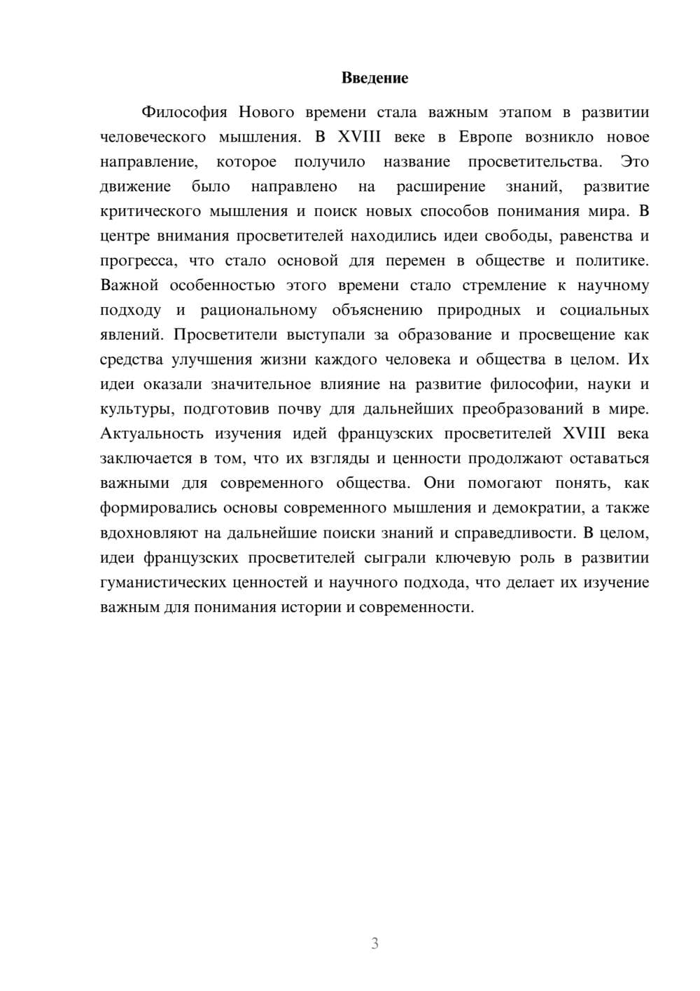 Предпросмотр доклада 3